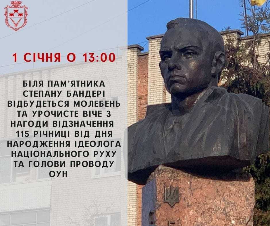 Запрошуємо учнів, батьків та педагогів  1 січня о 13.00 взяти участь у вічі та покладанні квітів до пам'ятника Стапанові Бандері.