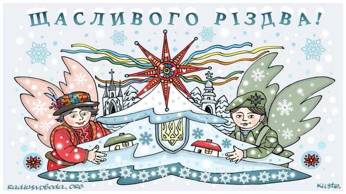 Різдвяні вітання