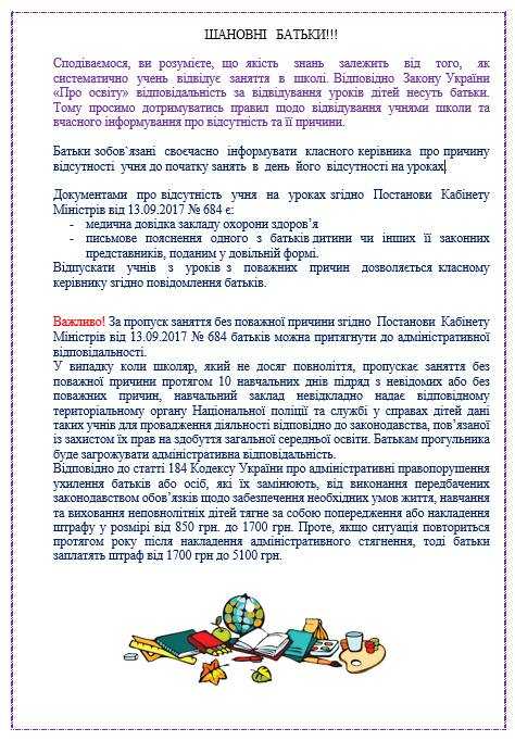 Відповідальність за пропуски без поважної причини