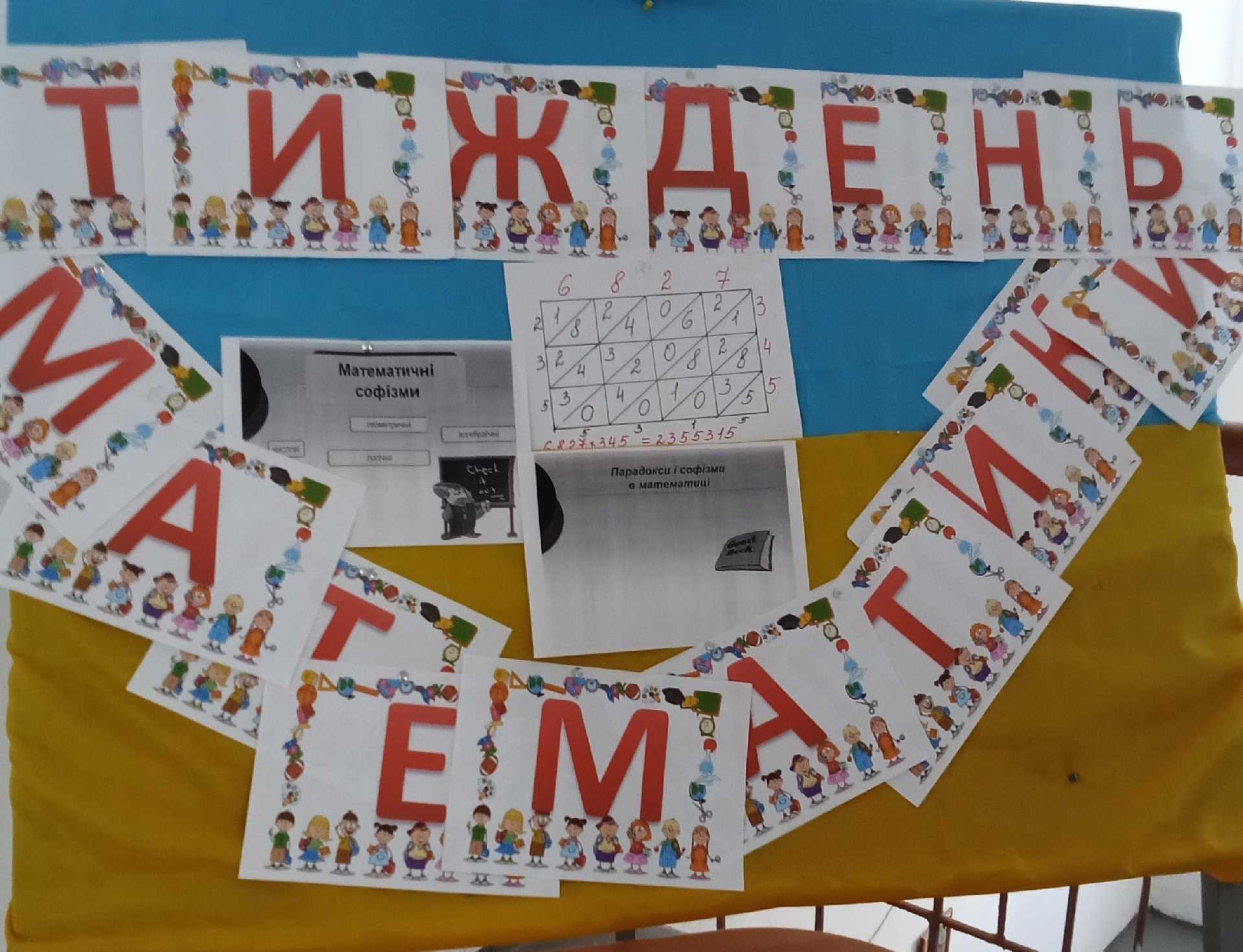 ТИЖДЕНЬ МАТЕМАТИКИ
