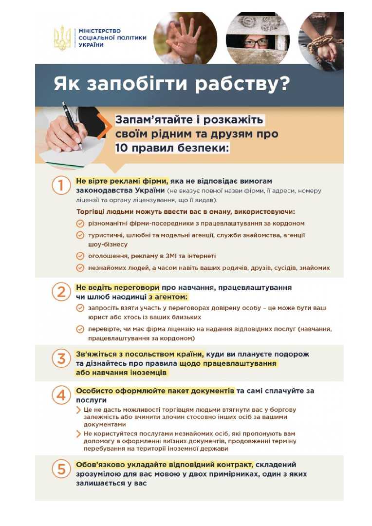 Торгівля людьми ‒ це здійснення незаконної угоди