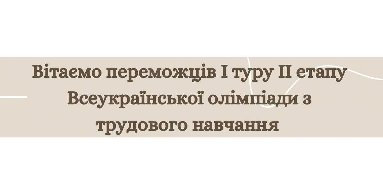 Досягнення учнів