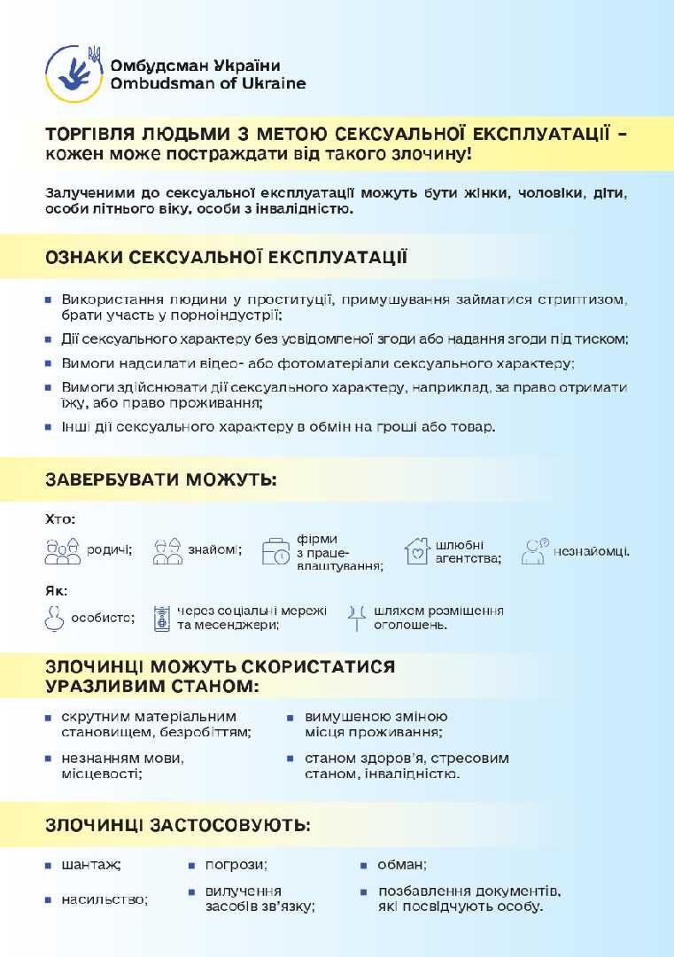 ПРО ТОРГІВЛЮ ЛЮДЬМИ