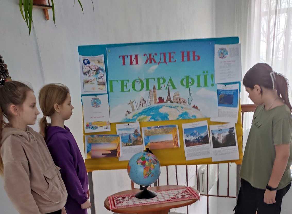 ТИЖДЕНЬ ГЕОГРАФІЇ 