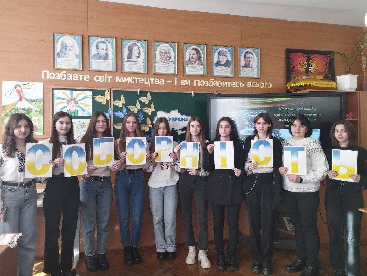 День Соборності України - єднання сили й духу народу
