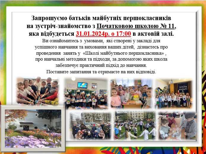 ДО УВАГИ БАТЬКІВ МАЙБУТНІХ ПЕРШОКЛАСНИКІВ!