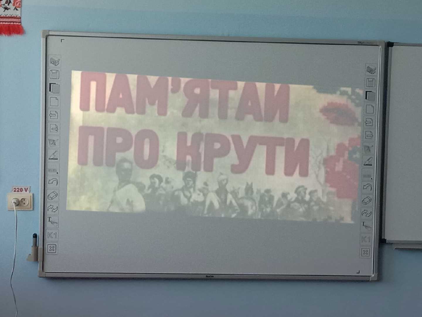 Пам'ятай про Крути