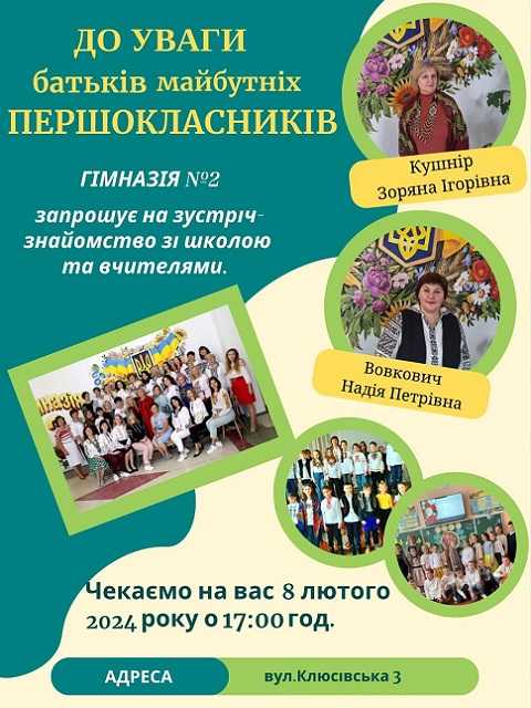 Запрошуємо майбутніх першокласників
