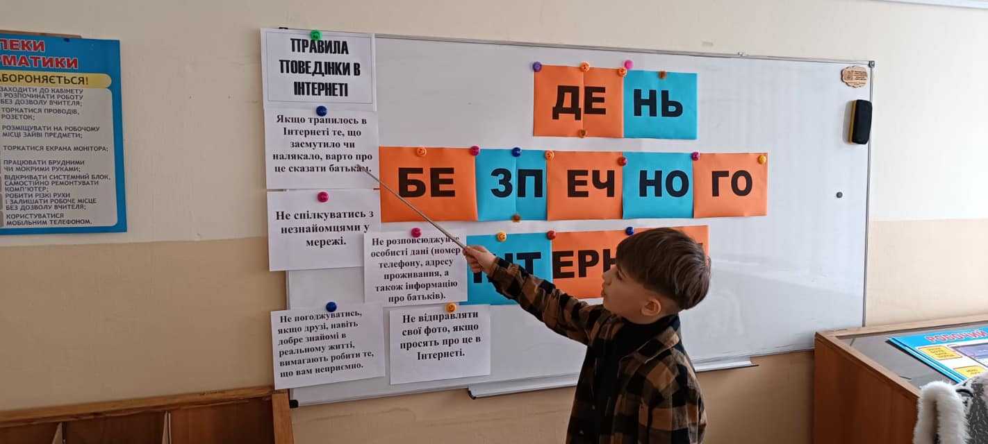 6 лютого у світі відзначається  День безпечного Інтернету !