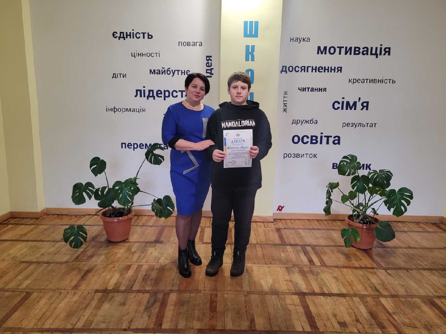 Вітаємо з перемогою!