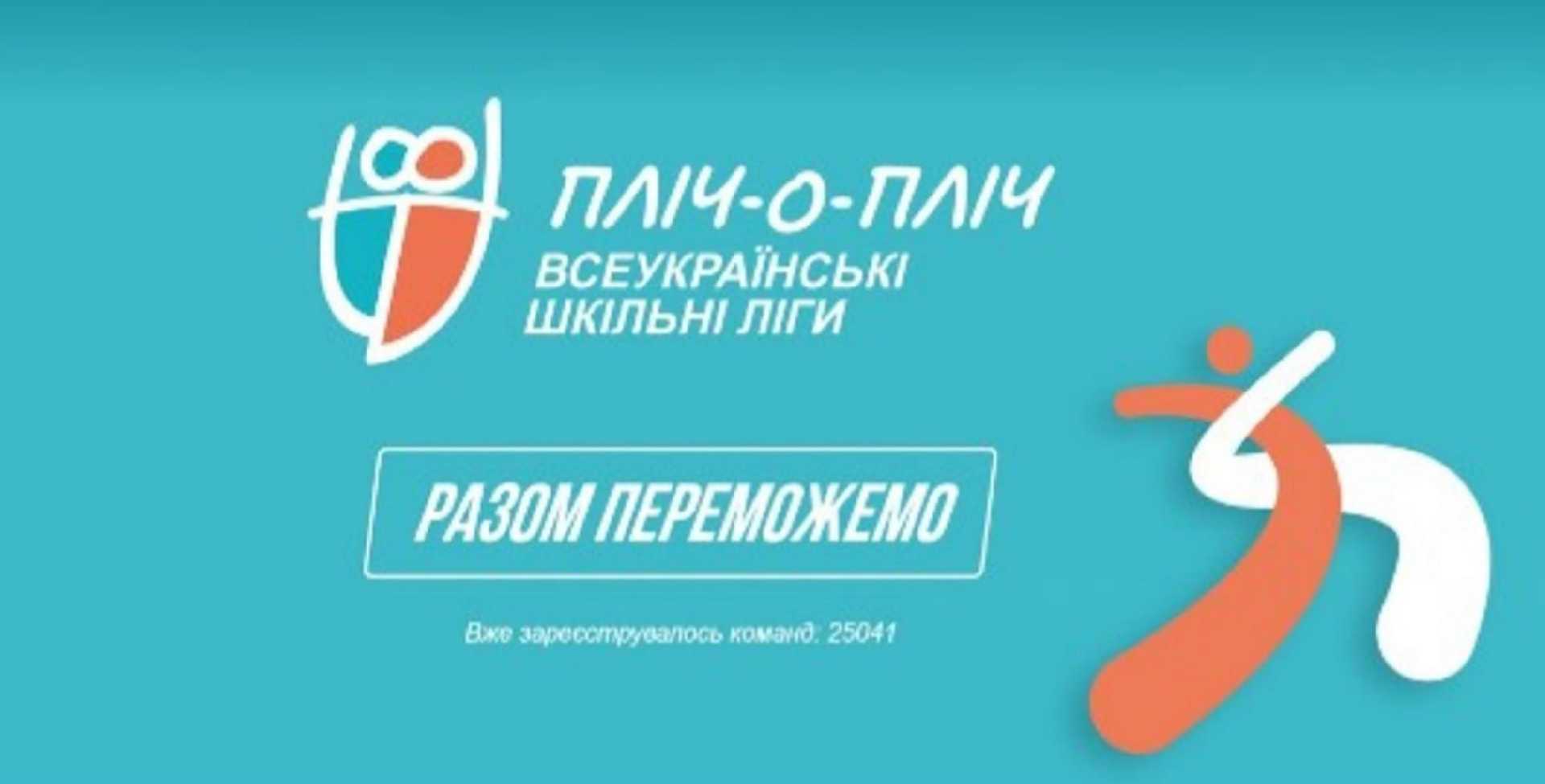 ПЛІЧ - О - ПЛІЧ