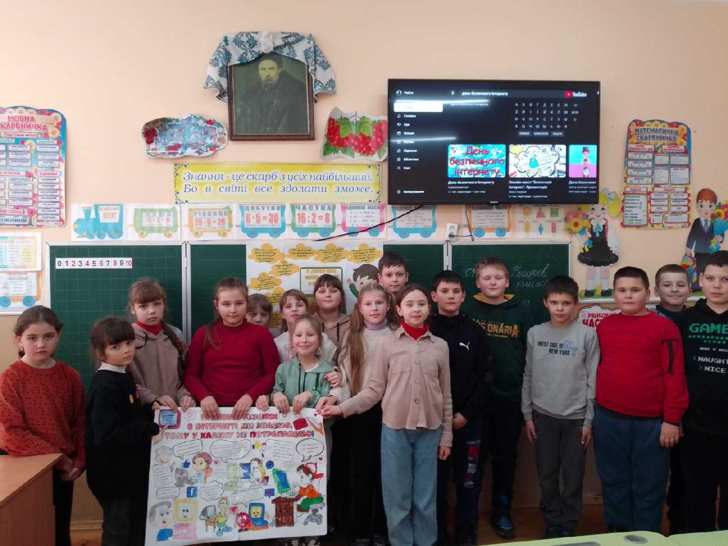 У 4 класі до Дня безпечного інтернету з учнями було проведено бесіду 