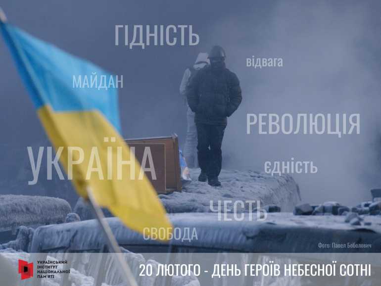 День Героїв Небесної Сотні