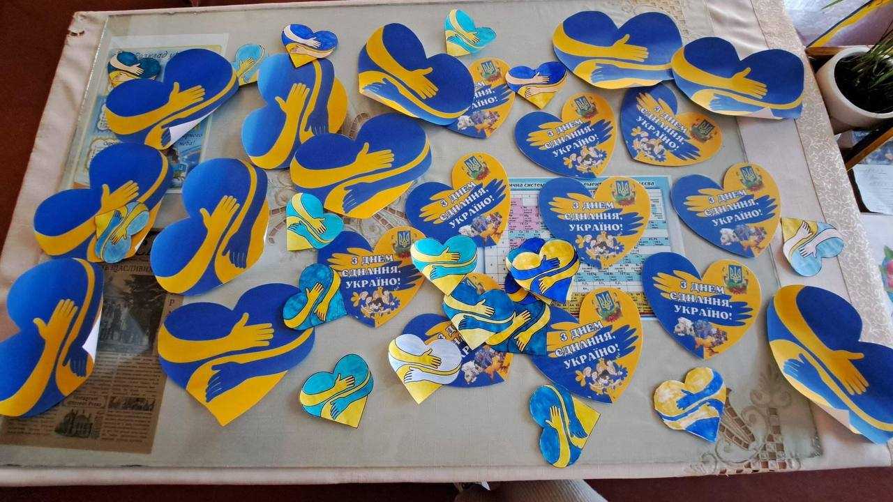 День єднання