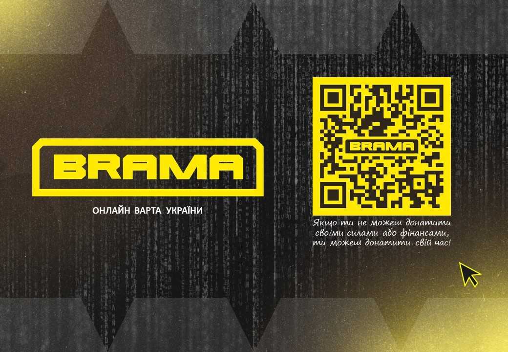 БРАМА- ОНЛАЙН ВАРТА УКРАЇНИ